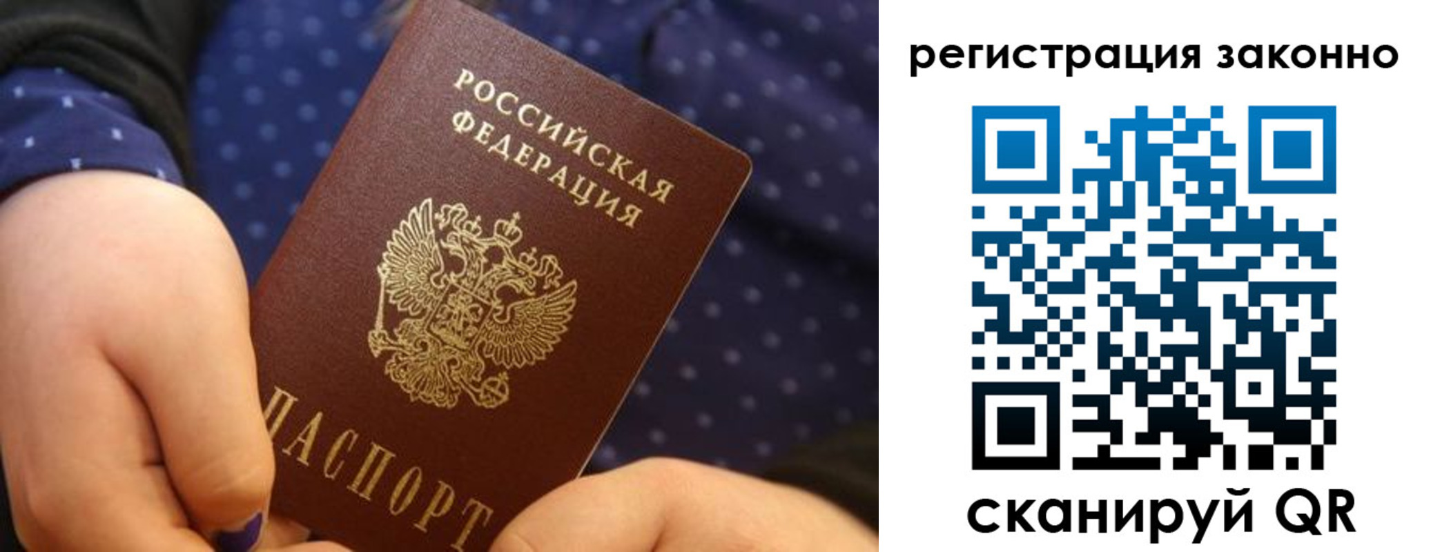 прописка для работы в Балахне