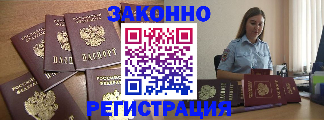 прописка для работы в Балахне