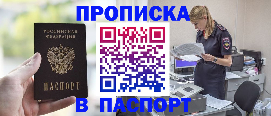 прописка ребенка в Балахне