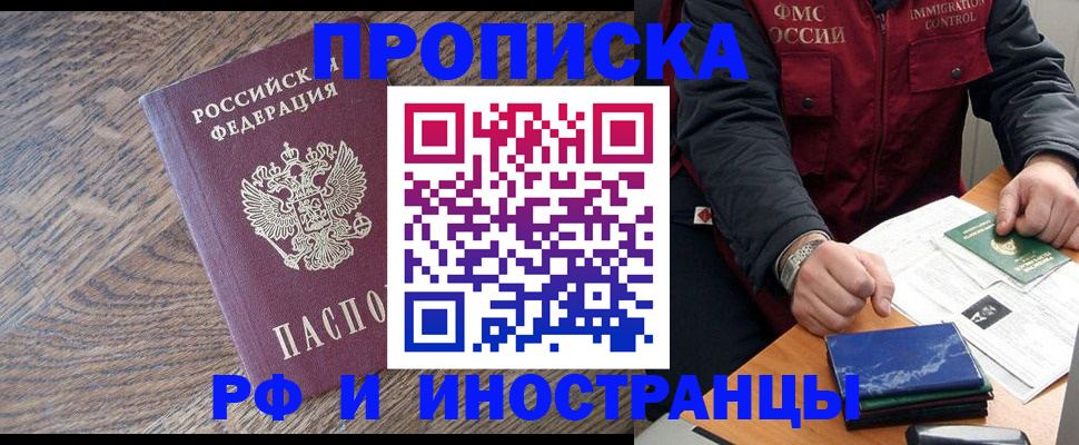 прописка штамп в Балахне