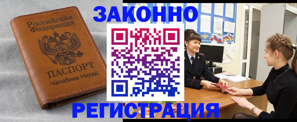 прописка для военкомата в Балахне